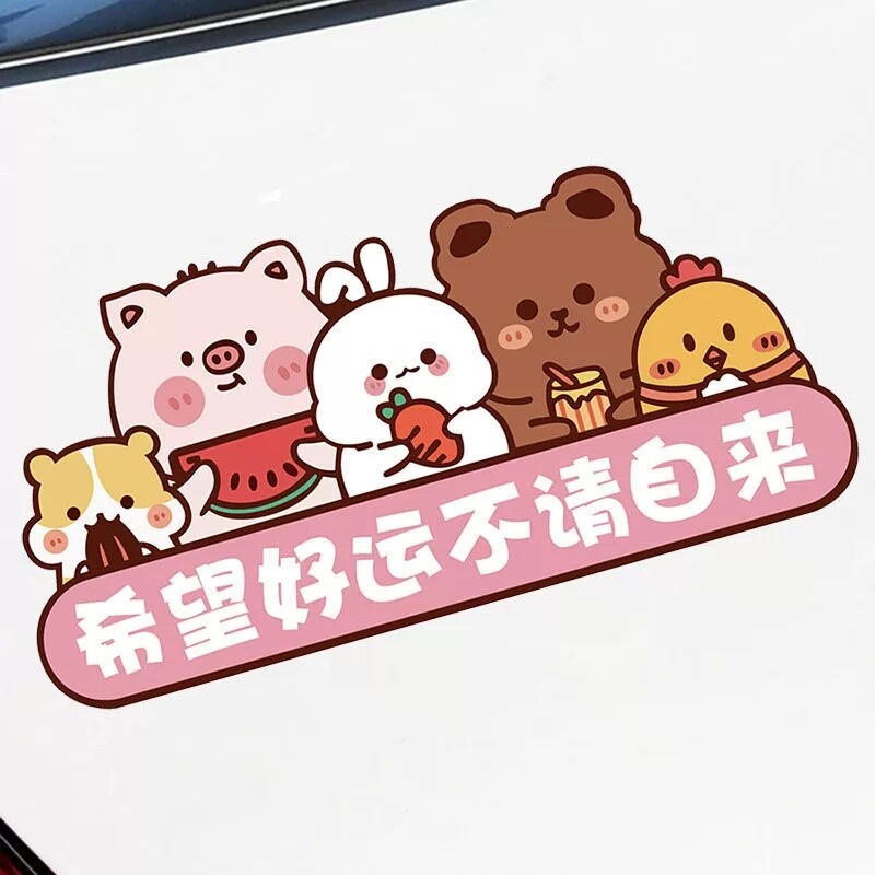 希望好运不请自来贴画汽车贴纸电动摩托车划痕遮挡卡通装饰车身贴