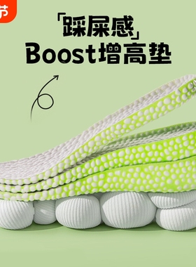 增高鞋垫男boost爆米花运动减震女士内增高鞋垫防臭隐形不累脚aj1