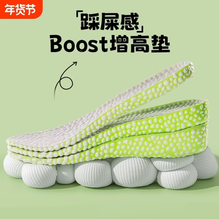 增高鞋垫男boost爆米花运动减震女士内增高鞋垫防臭隐形不累脚aj1