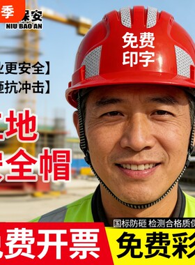 安全帽工地新国标abs加厚透气