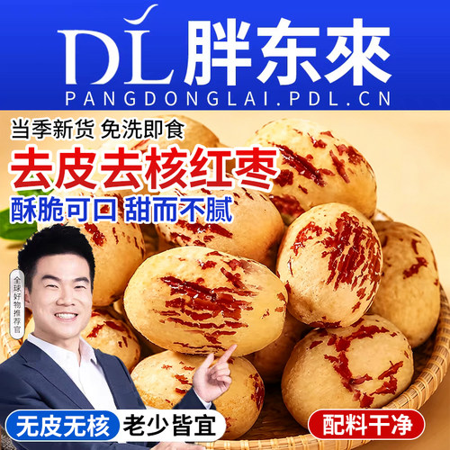 新疆去皮去核红枣婴儿孕妇零食