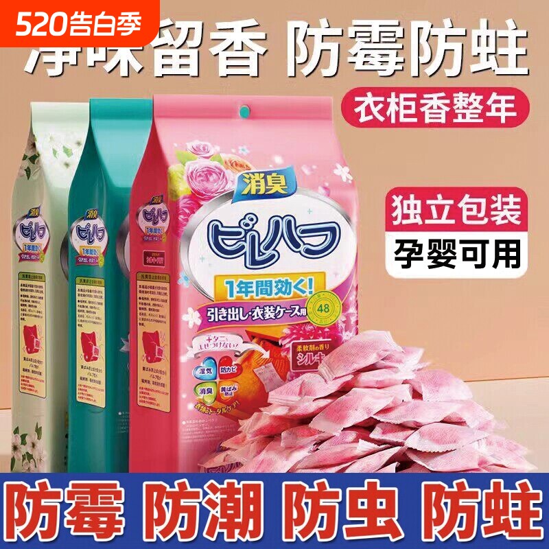 花香樟脑丸防潮可用款衣柜除味驱虫留香防虫防霉潮包去味防蟑螂防