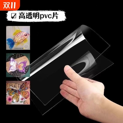 高透明pvc板硬片材|超4000次加购