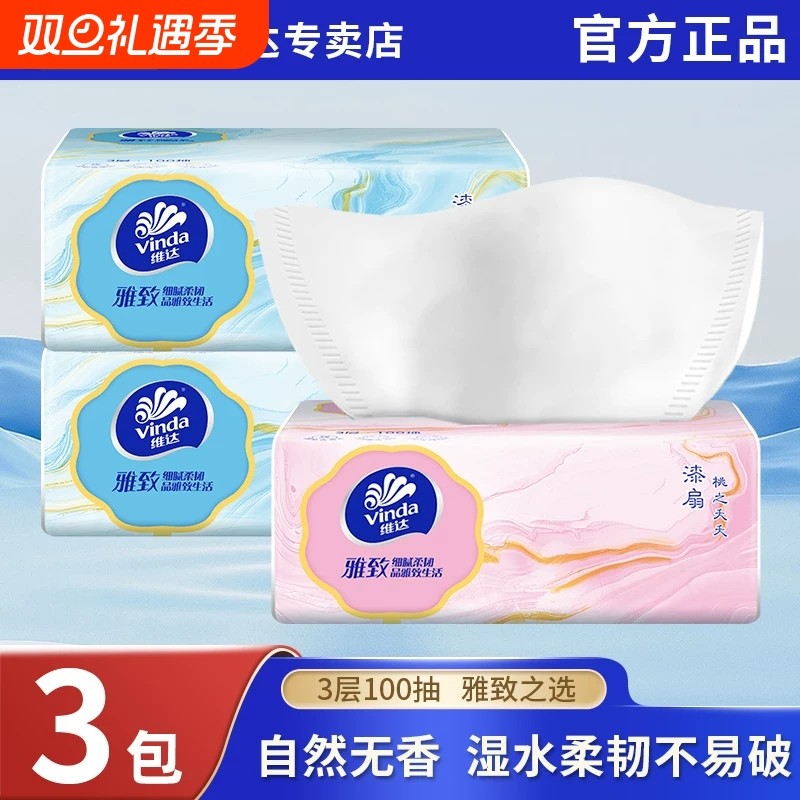 维达雅致抽纸家用实惠装卫生纸巾纸抽正品面巾餐巾整箱原生棉韧