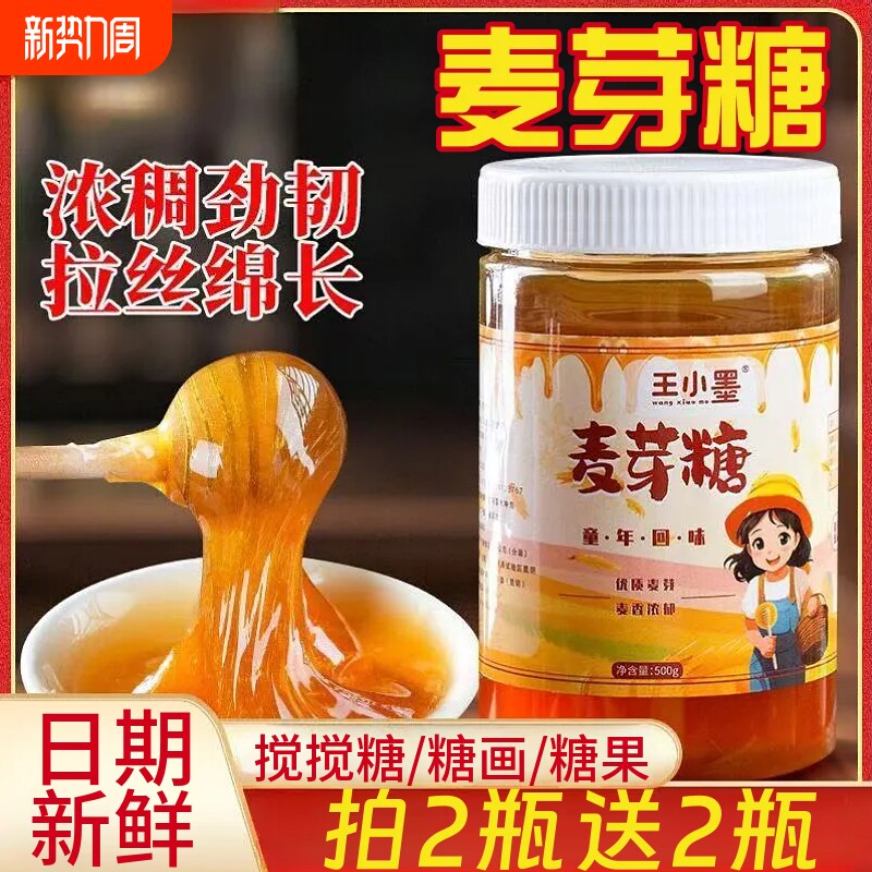 麦芽糖500g传统手工拉丝糖搅搅糖烘焙专用糖稀麦芽糖怀旧零食瓶装