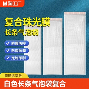 白色长条气泡袋复合珠光膜信封袋加厚打包泡沫袋快递防震泡泡袋