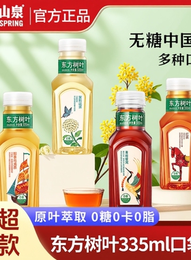 东方树叶335ml乌龙茶饮料*6瓶0糖0脂0卡小瓶装桂花茶茉莉普洱白茶