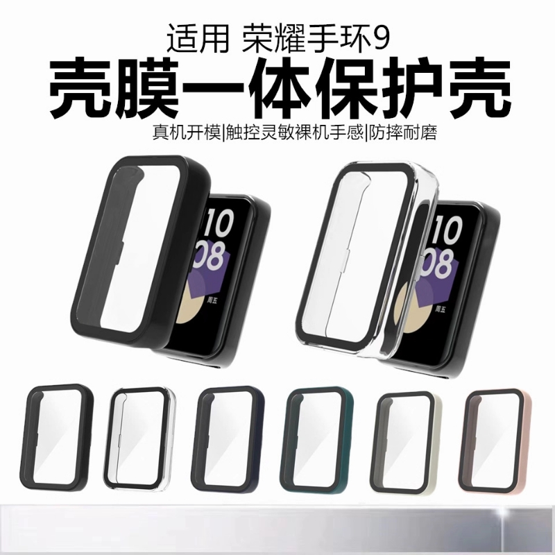 适用荣耀手环10/9保护壳新款华为手环8保护套壳膜一体高清防摔honor9手表壳华为手环10防爆硬壳全包软壳配件