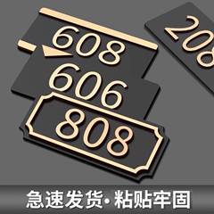 门牌号码牌定家用轻奢房间号入户门房号宾馆包间酒店门号宿舍办公室公司住宅数字贴包厢门制回家欢迎生产