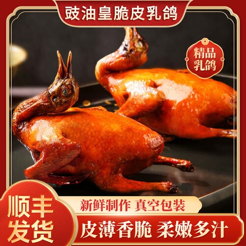 豉油皇脆皮乳鸽广东半成品红烧烤鸽子即熟食真空包装广式冷冻新鲜