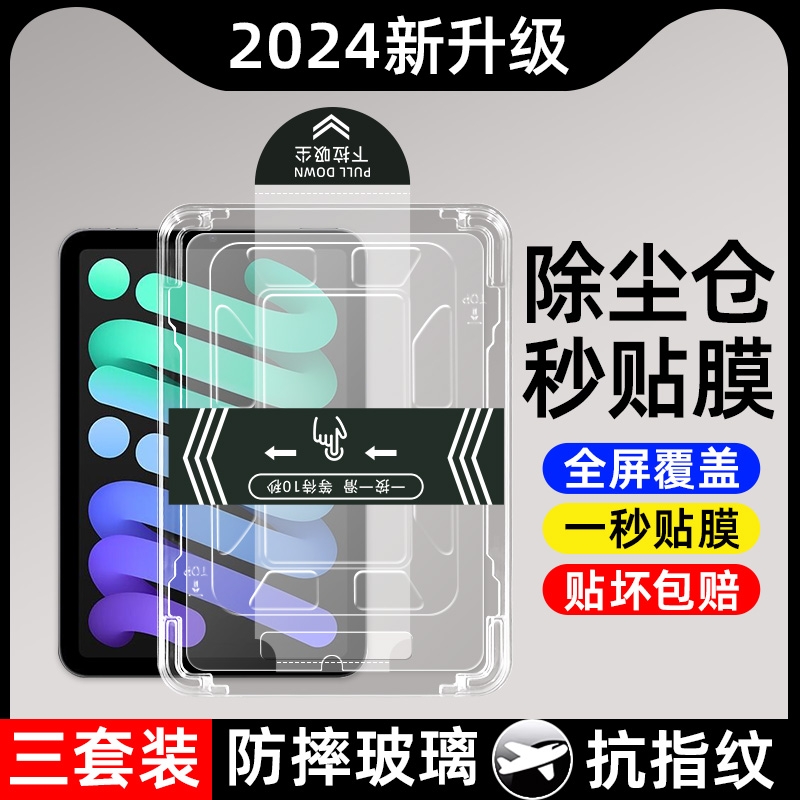 官方推荐【无尘仓秒贴膜】平板膜