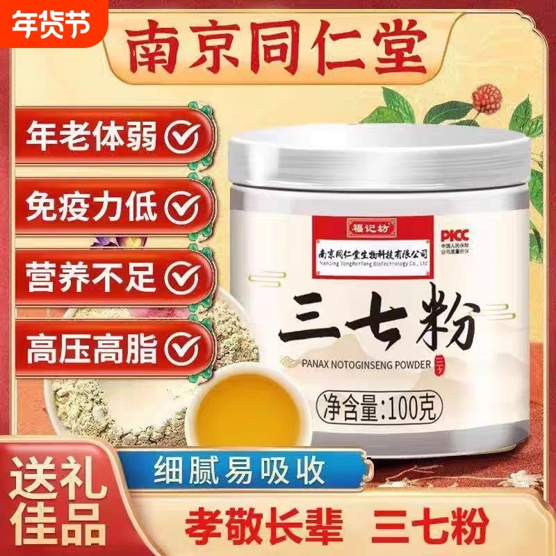 南京同仁堂云南正宗文山三七粉的功效与作用正品官方旗舰店,传统滋补营养品,三七,淘宝优惠券,粉丝福利购,淘宝优惠卷