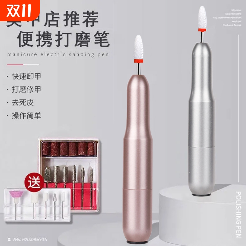 卸甲打磨机美甲店专用磨甲卸指甲小型笔磨头电动机器磨指甲修甲