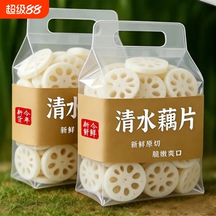 湖北特产新鲜清水莲藕片2500g凉拌麻辣烫串食材商用脆藕藕夹卤菜