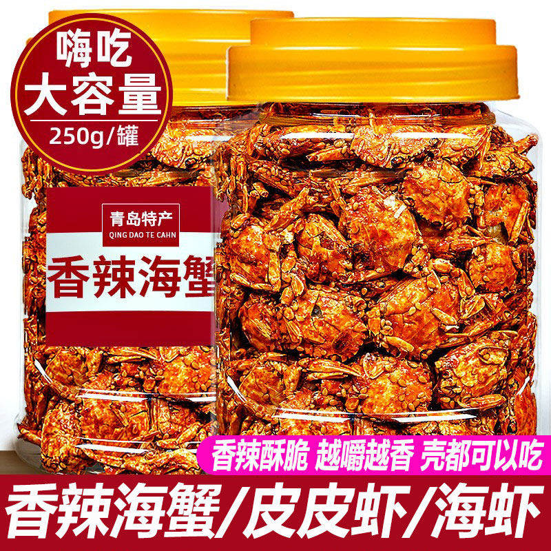 香辣小螃蟹零食童年怀旧即食小海蟹甜辣皮皮虾网红下酒菜海鲜解馋