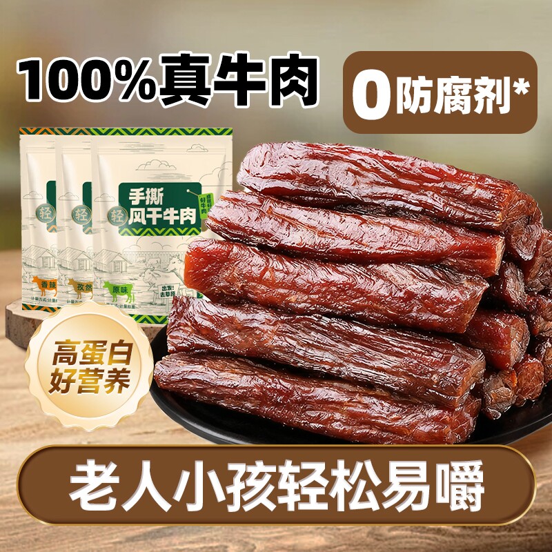 内蒙古轻风干手撕牛肉干草原零食老人健康即食熟食干牛肉小牛火山
