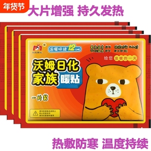 沃姆大号暖宝宝贴自发热暖贴发热贴保暖身贴腰贴冬季防寒持久热敷