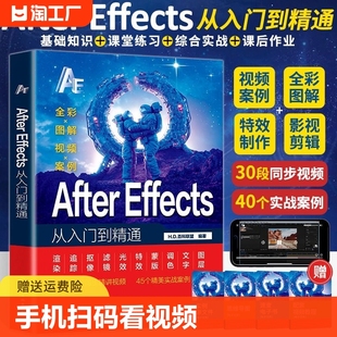 Effects零基础从入门到精通ae书从零开始学做视频剪辑抖音剪映手机短视频制作教程书影视实训教材 After Adobe Ae软件教程书籍2024