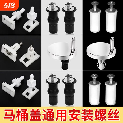 马桶盖配件固定螺栓卡扣螺丝坐便器膨胀盖子零件通用安装盖板螺母