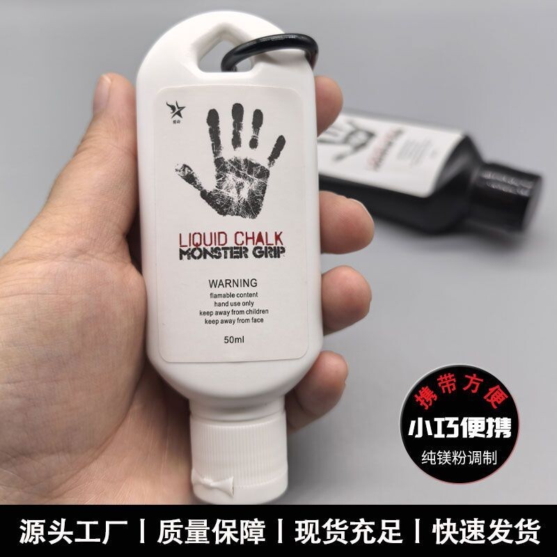 液体镁粉防滑粉攀岩铅球运动防滑液健身体育防滑粉单杠手指止滑粉