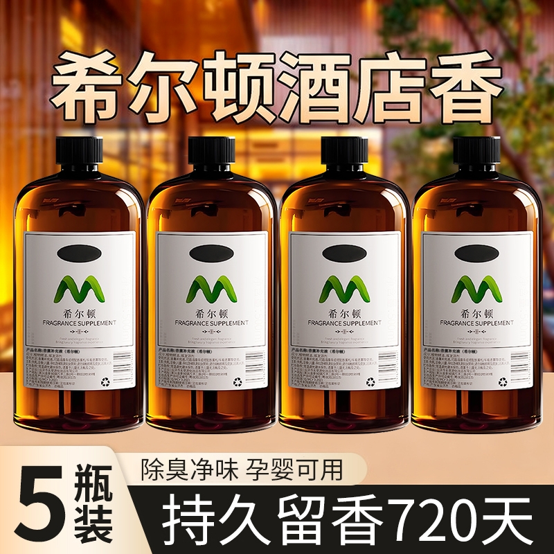 希五星级酒店尔顿香薰精油卧室内持久家用高级房间香水大瓶补充液
