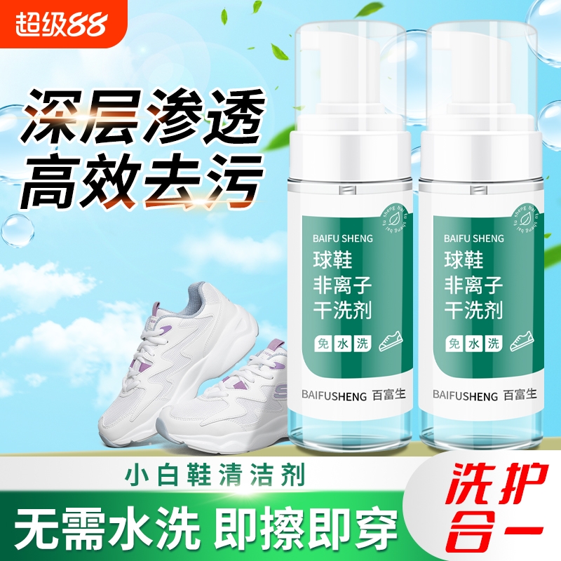 小白鞋清洗剂洗鞋擦鞋神器免洗