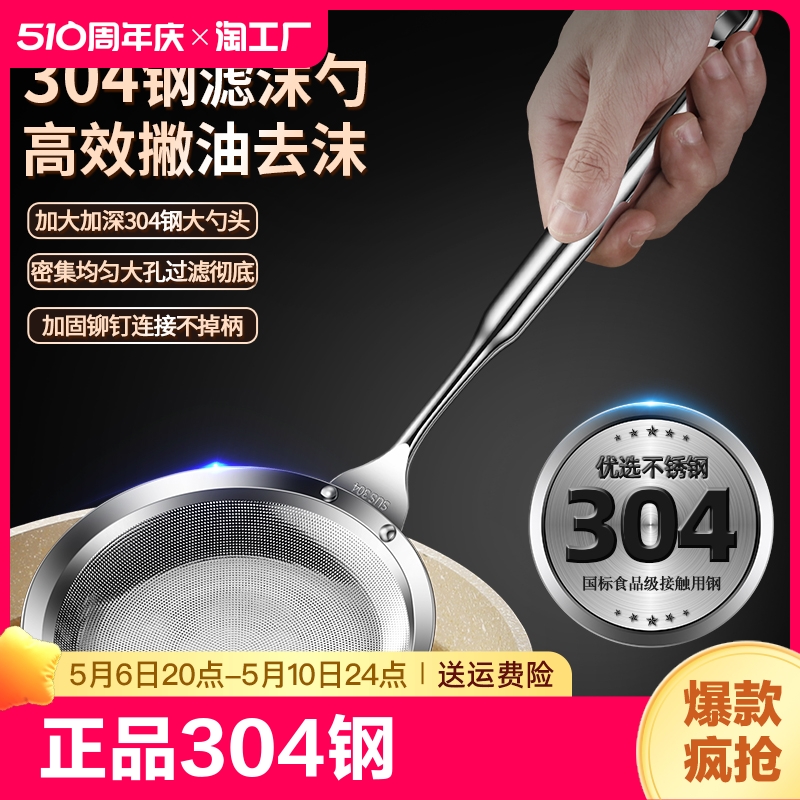 打沫勺304不锈钢漏勺家用厨房撇油勺过滤网筛撇浮沫隔油勺去油 厨房/烹饪用具 漏勺 原图主图