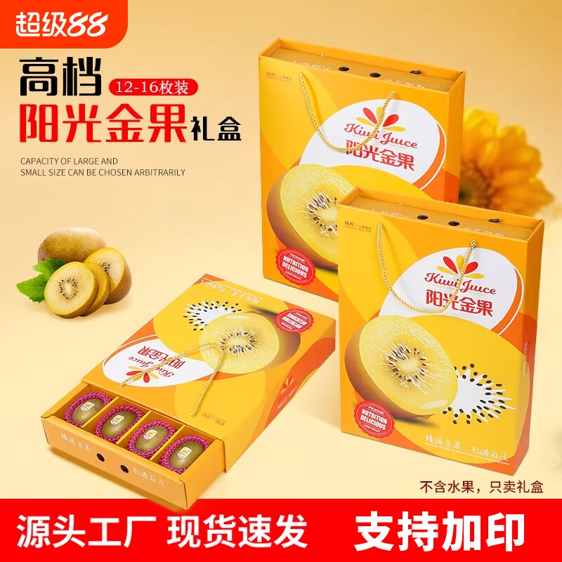猕猴桃高档奇异果礼品盒图片