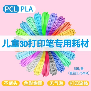 10色10卷5米共50米低温耗材PCL线圈线材儿童手工益智打印笔材料