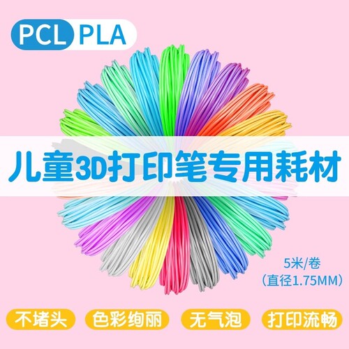 10色10卷5米共50米低温耗材PCL线圈线材儿童手工益智打印笔材料