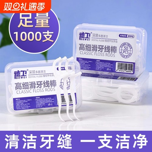 牙线棒无菌便携式家庭装5盒