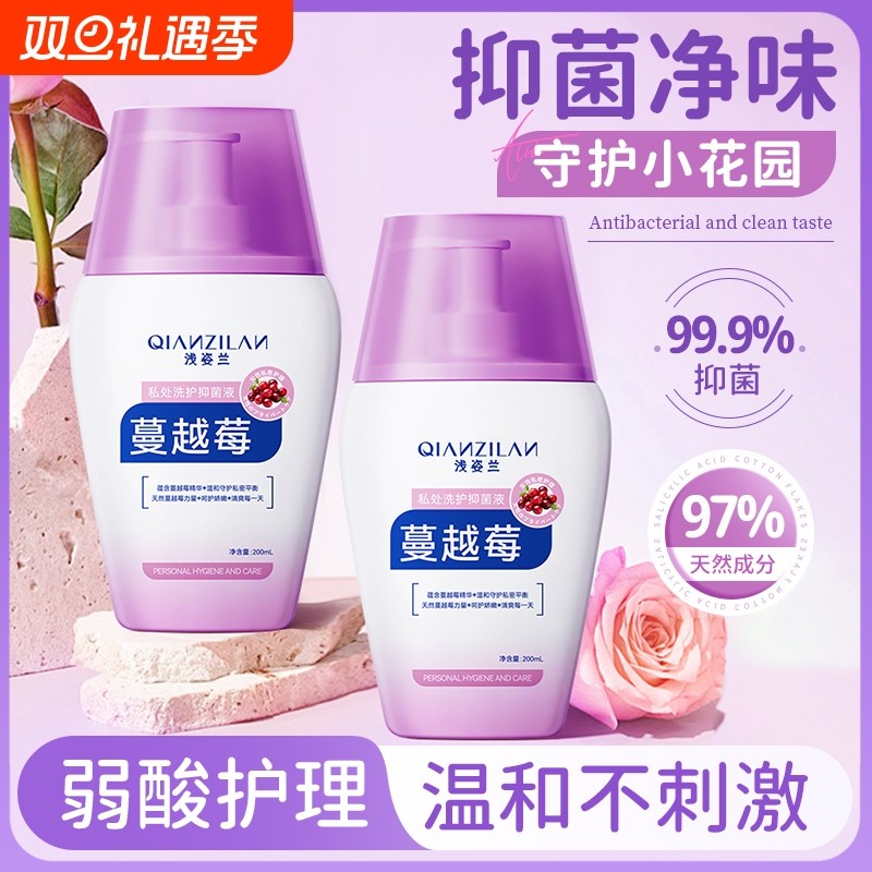 清洁私处洗护液私密处护理液女性日常蔓越莓女生抗抑菌止痒呵护