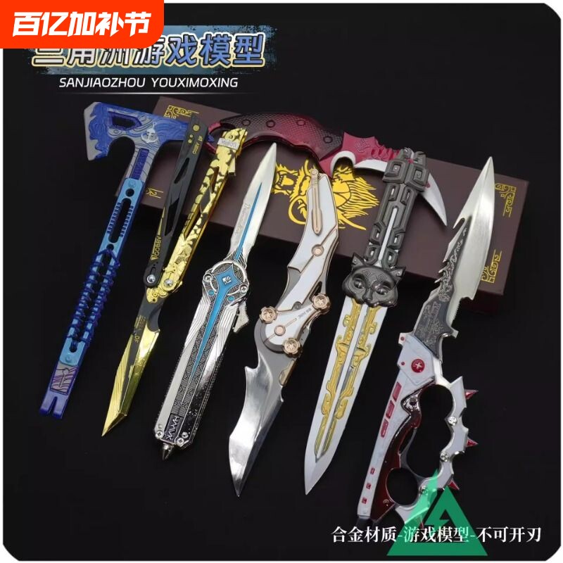 三角洲信条暗星骇爪飞刀北极星影锋黑海爪子刀合金属玩具模型摆件