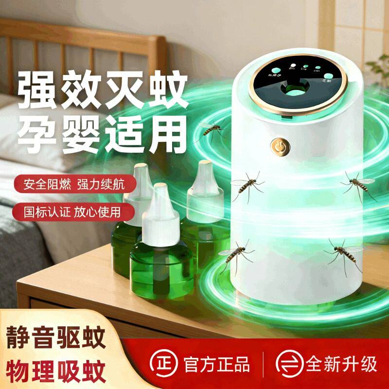 驱蚊器电蚊香液室内家用插电驱蚊防蚊神器无毒无味婴儿童孕妇专用