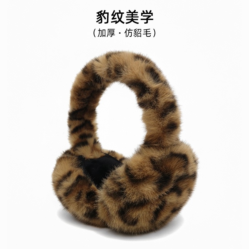 豹纹毛绒耳罩女秋冬季护耳帽耳包耳套耳朵保暖耳捂子加厚防寒神器