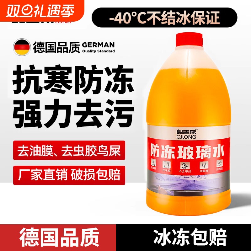 奥吉龙汽车玻璃水去油膜强力去污2L清洁雨刮液四季乙醇防冻大桶
