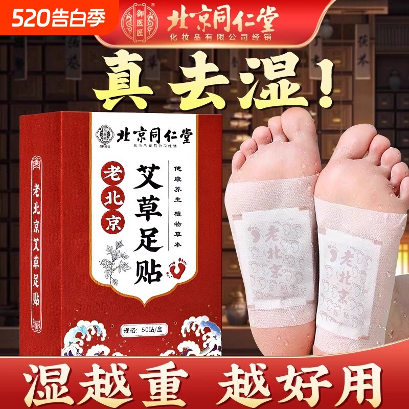 老北京艾草足贴祛湿驱去祛寒排毒助睡眠排体内湿寒除湿气官方正品