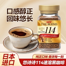 日本进口悠诗诗ucc114速溶黑咖啡咖啡冲饮冻干咖啡粉提神90g