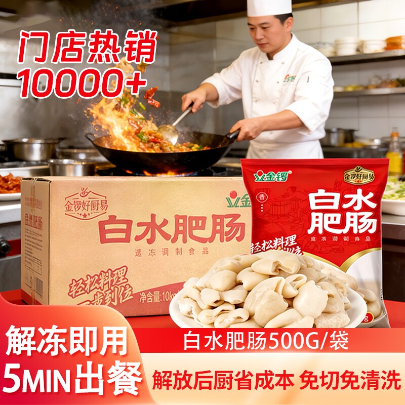 金锣白水肥肠原味冷冻半成品免切洗新鲜猪大肠红烧铁板干锅熘香卤