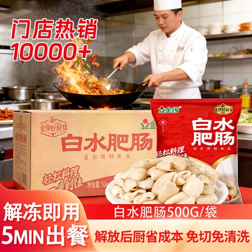 金锣白水肥肠半成品猪大肠冷冻免切洗新鲜红烧干锅熘香卤预制猪肉