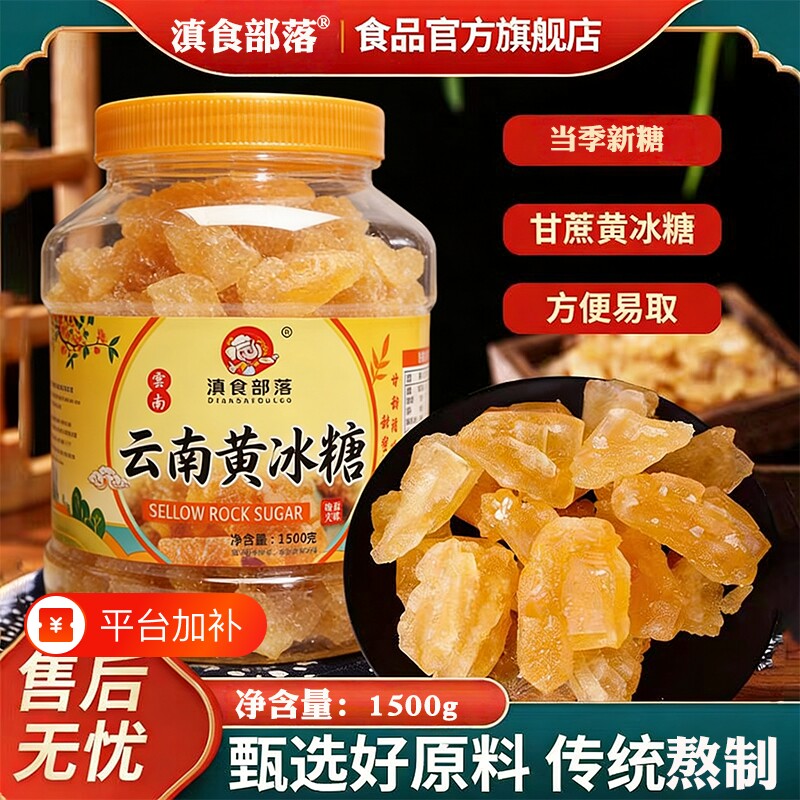 5斤3斤黄冰糖罐装易溶多晶冰糖糖袋装泡茶泡酒批发家用古法部落