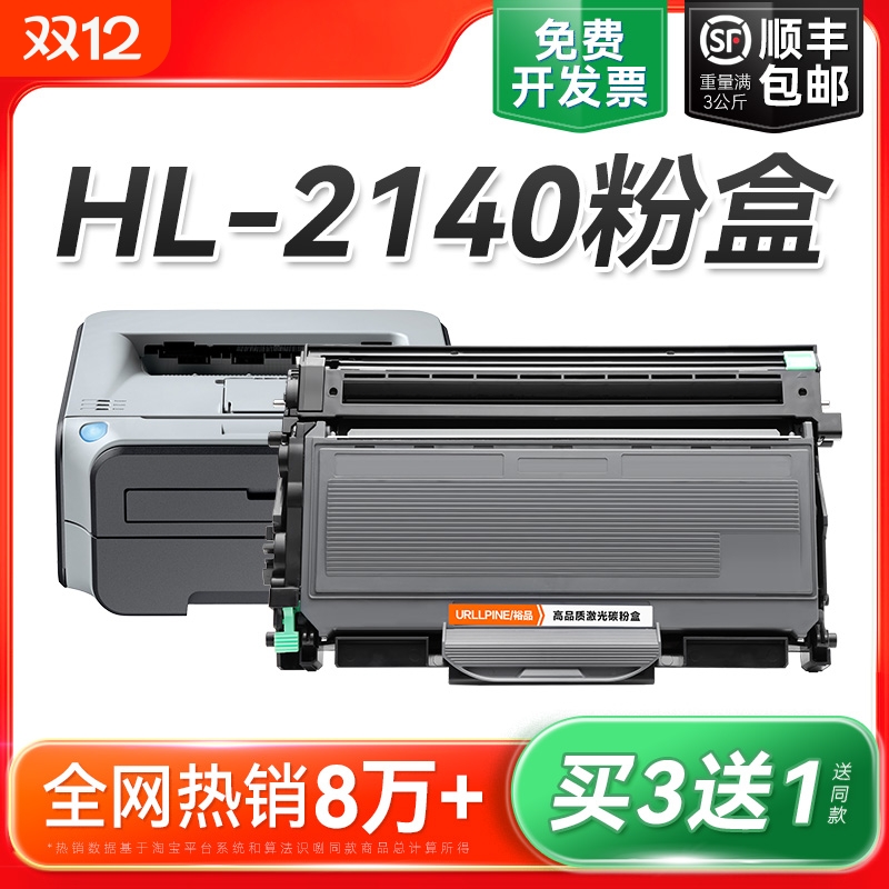 适用兄弟2140粉盒 兄弟HL2140硒鼓Brother HL-2140激光打印机墨盒TN2115 TN2125碳粉DR2150鼓架非原装裕品