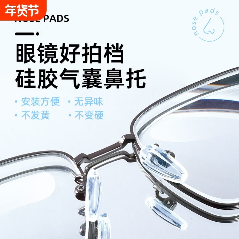 气囊眼镜防滑鼻垫硅胶空气鼻托超轻舒适眼镜框鼻梁防脱落神器,ZIPPO/瑞士军刀/眼镜,眼镜鼻托,淘宝优惠券,粉丝福利购,淘宝优惠卷