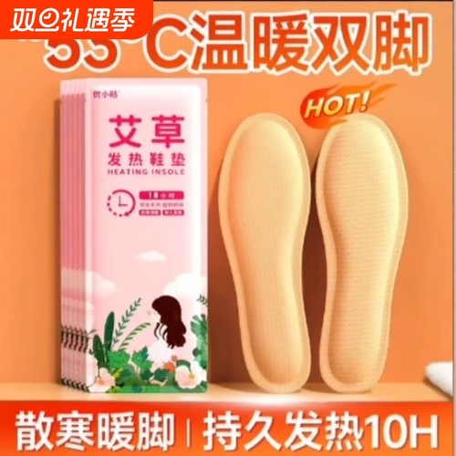 艾草自发热鞋垫办公居家暖足加热冬季持久保暖草本足贴男女用脚底