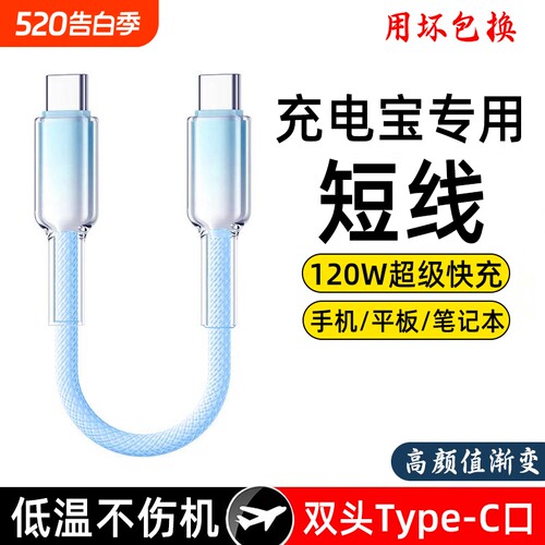 双头typec短线120W适用华为小米苹果iphone15pro数据线手机快充16充电宝短线便捷ipad充电器线专用编织