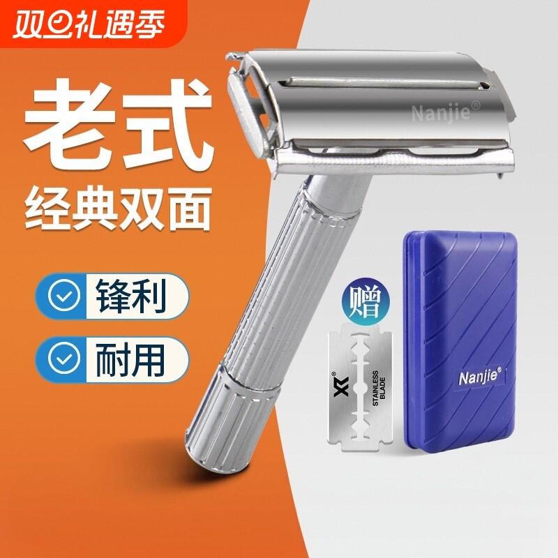 手动刮胡刀男士老式剃须刀胡子刀架剃刀不锈钢双面刀片刮脸刀干净