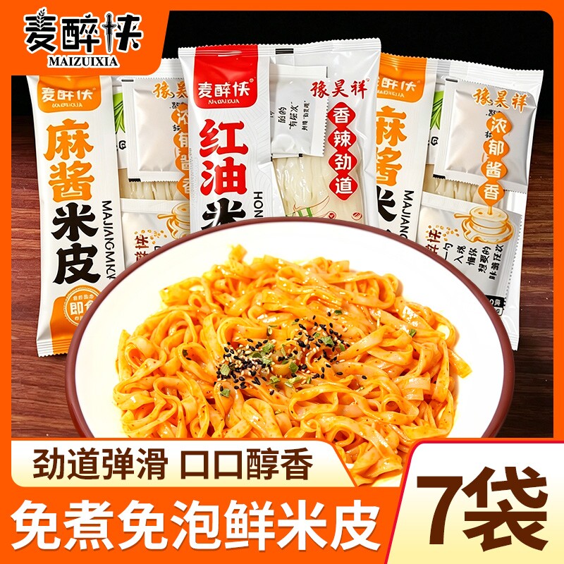 麦醉侠鲜米皮凉皮310g*7袋红油麻酱味开袋即食免冲泡方便速食小吃图片