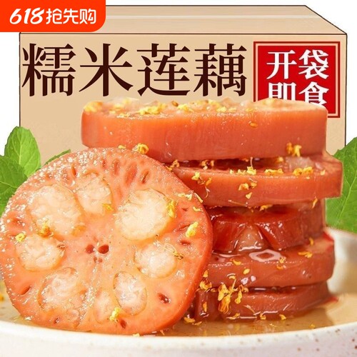 扬州特产糯米藕初恩多买多优惠