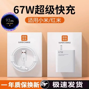 67w快充充电器适用小米13/14红米