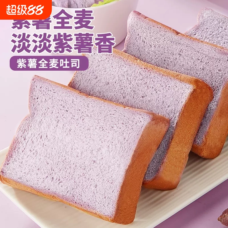 善食小当家紫薯全麦吐司面包整箱面包切片粗粮学生饱腹早餐吐司